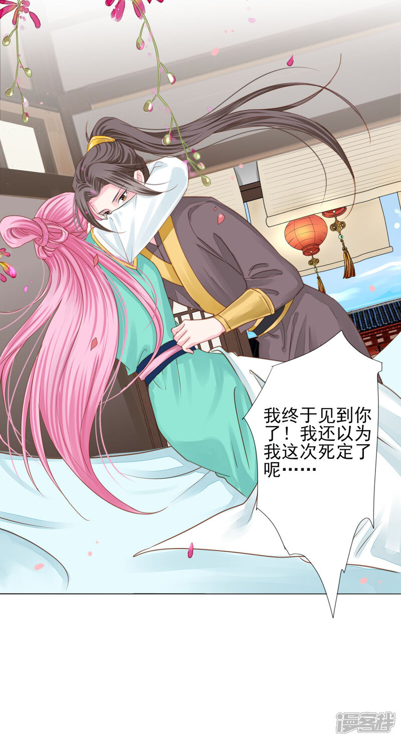 《拐个皇帝当偶像》第70话 此生，我都会保护好你的 第22页