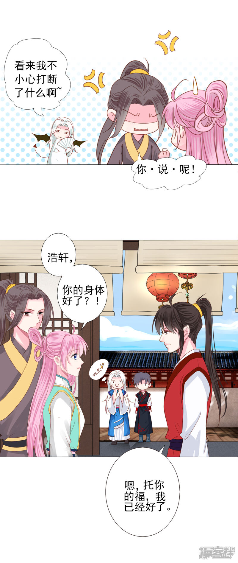 《拐个皇帝当偶像》第70话 此生，我都会保护好你的 第27页