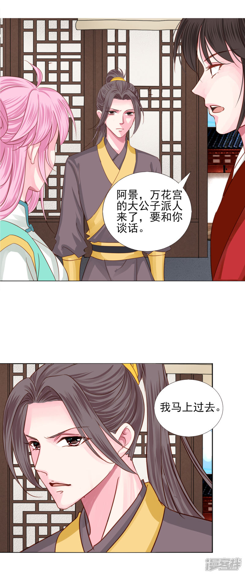《拐个皇帝当偶像》第70话 此生，我都会保护好你的 第28页