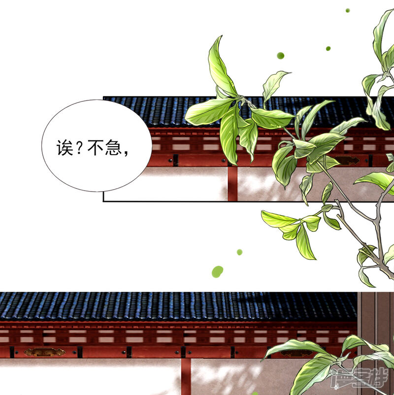 《拐个皇帝当偶像》第70话 此生，我都会保护好你的 第29页