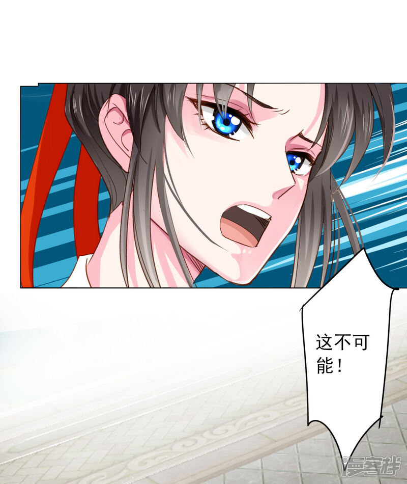 《拐个皇帝当偶像》第70话 此生，我都会保护好你的 第2页