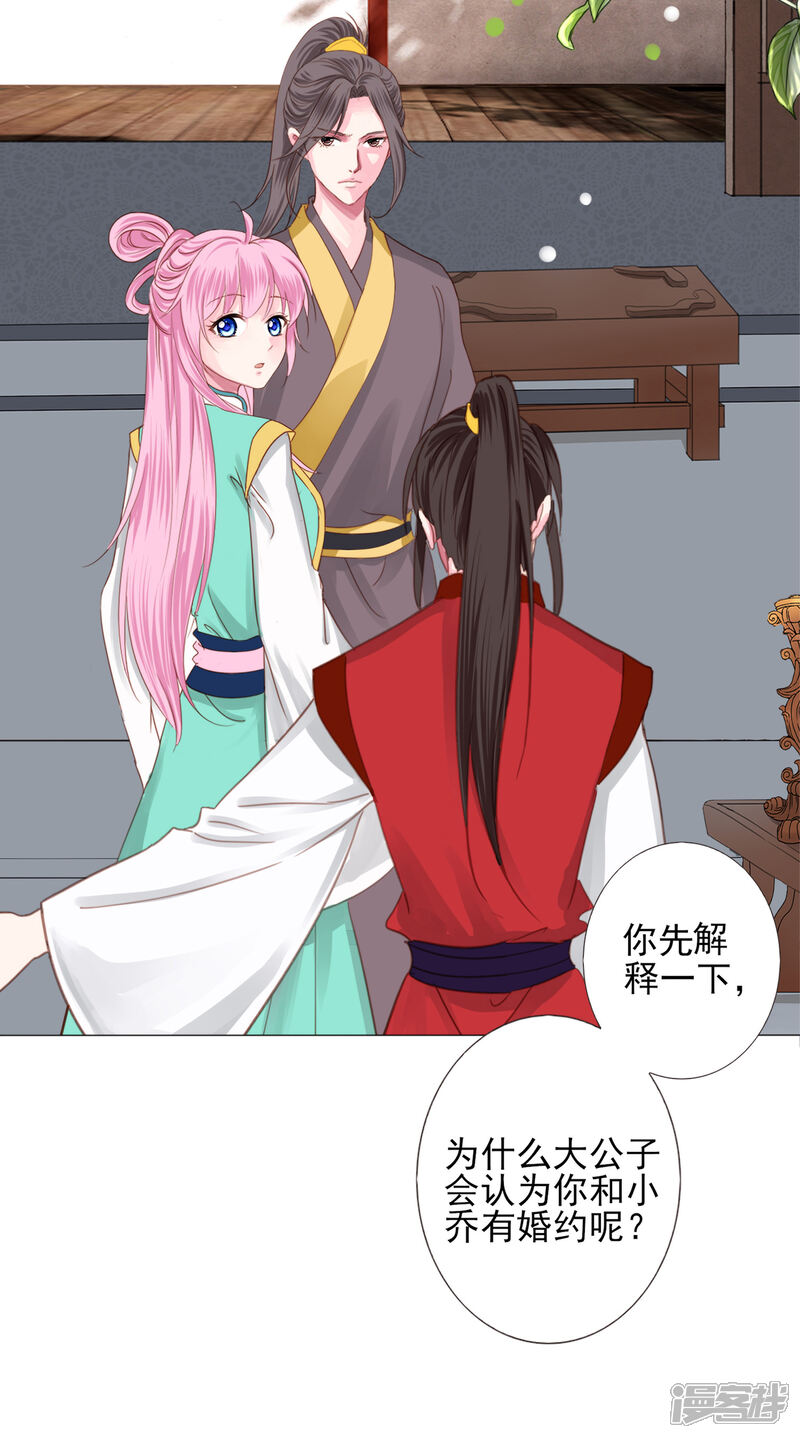 《拐个皇帝当偶像》第70话 此生，我都会保护好你的 第30页