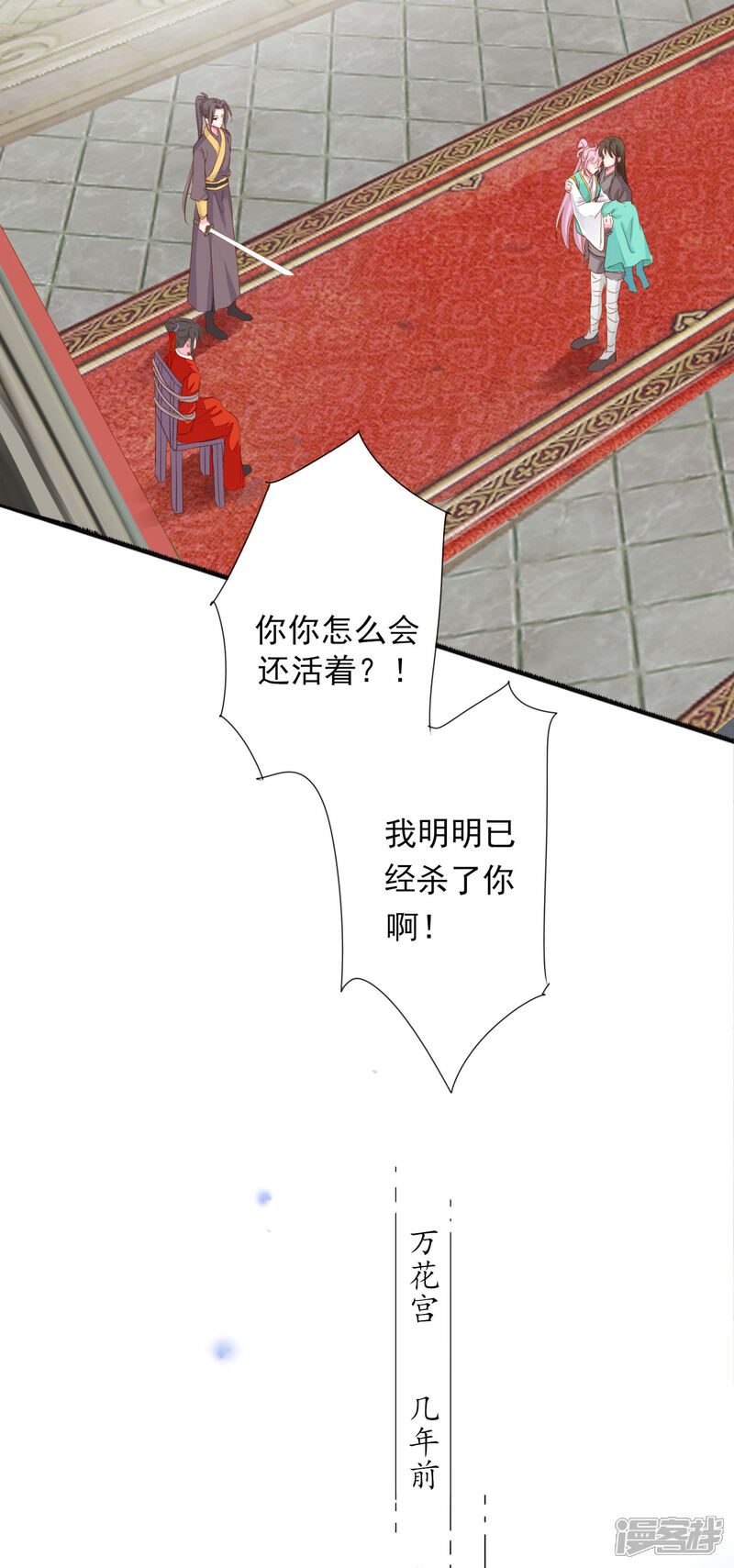 《拐个皇帝当偶像》第70话 此生，我都会保护好你的 第3页