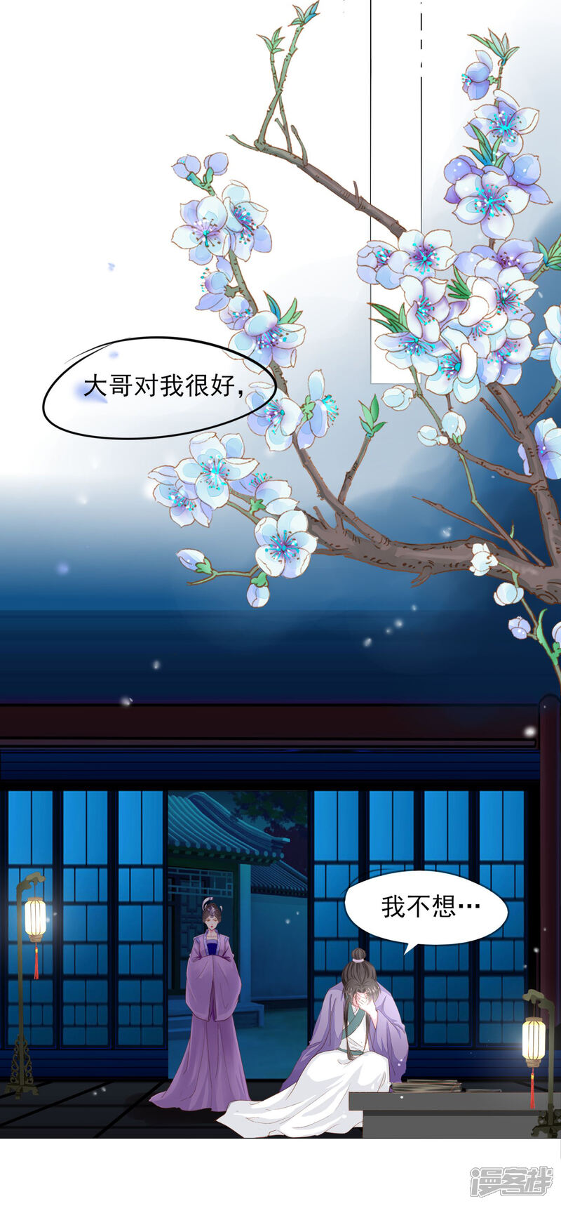 《拐个皇帝当偶像》第70话 此生，我都会保护好你的 第4页