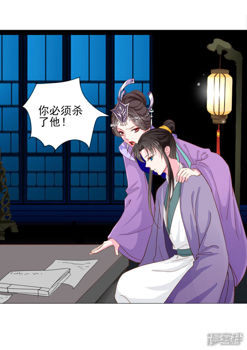 《拐个皇帝当偶像》第70话 此生，我都会保护好你的 第5页