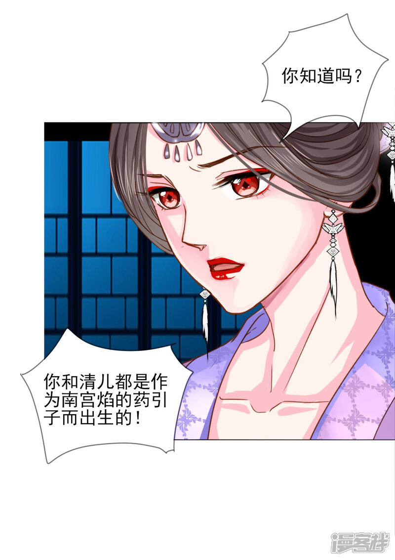 《拐个皇帝当偶像》第70话 此生，我都会保护好你的 第6页