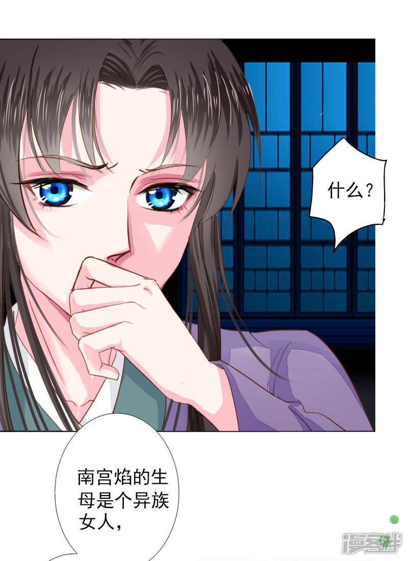 《拐个皇帝当偶像》第70话 此生，我都会保护好你的 第7页