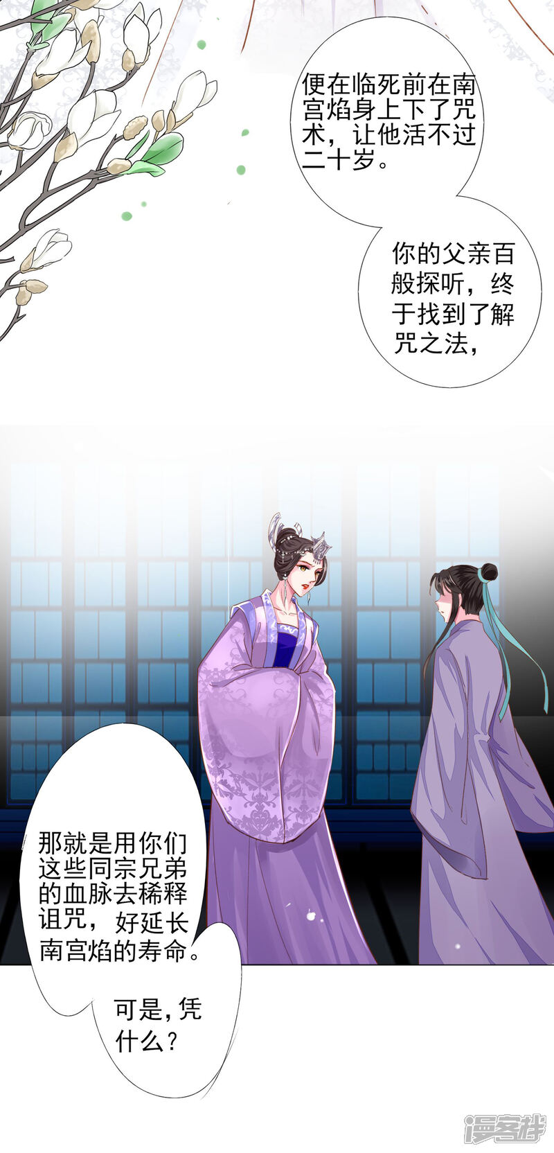 《拐个皇帝当偶像》第70话 此生，我都会保护好你的 第9页