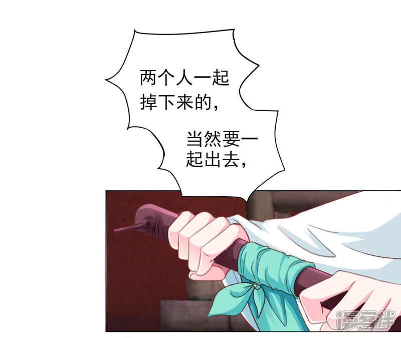 《拐个皇帝当偶像》第69话 这可是我的新娘 第11页