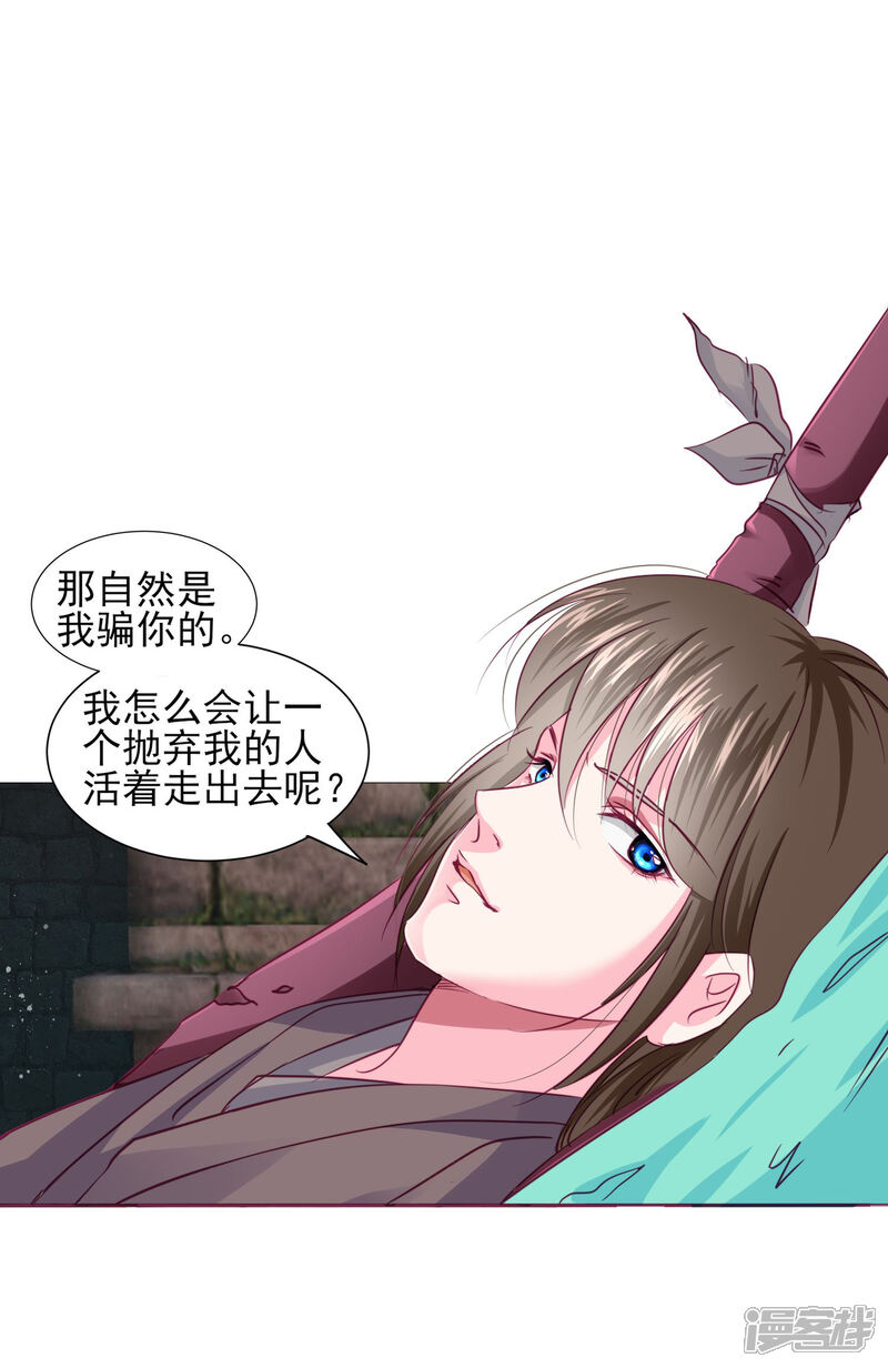 《拐个皇帝当偶像》第69话 这可是我的新娘 第17页