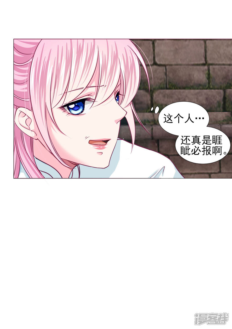 《拐个皇帝当偶像》第69话 这可是我的新娘 第18页