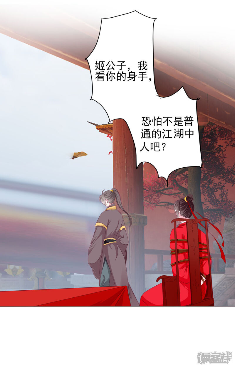 《拐个皇帝当偶像》第69话 这可是我的新娘 第20页