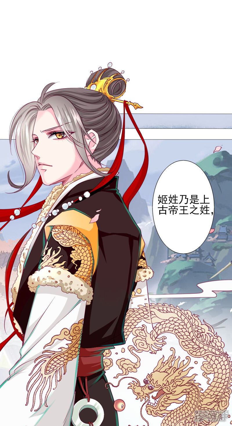 《拐个皇帝当偶像》第69话 这可是我的新娘 第21页