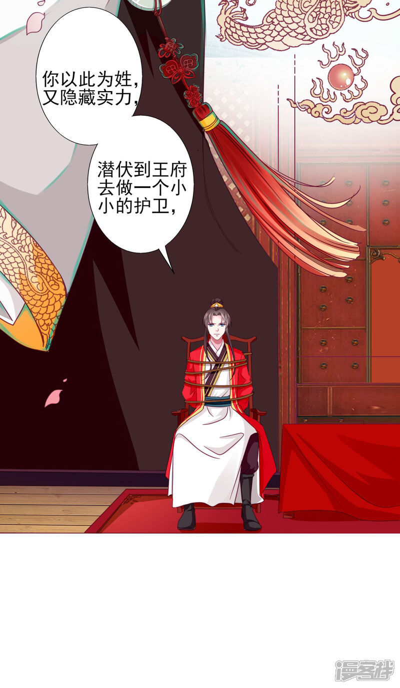 《拐个皇帝当偶像》第69话 这可是我的新娘 第22页