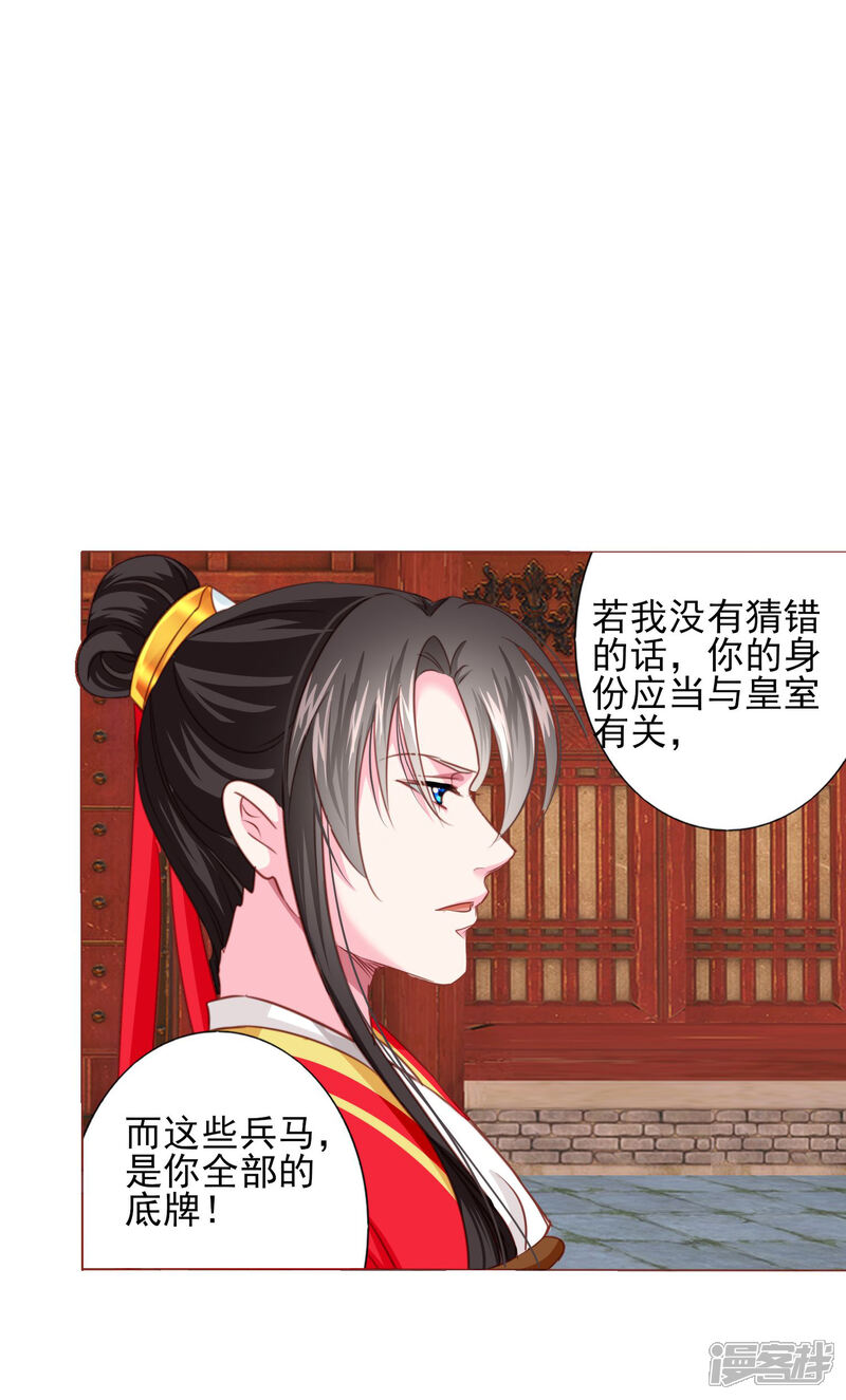 《拐个皇帝当偶像》第69话 这可是我的新娘 第23页