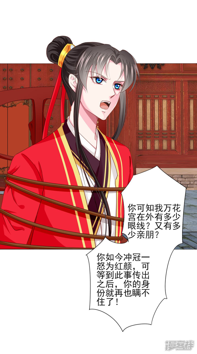 《拐个皇帝当偶像》第69话 这可是我的新娘 第24页