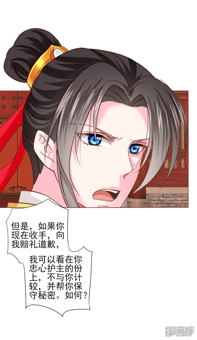 《拐个皇帝当偶像》第69话 这可是我的新娘 第25页