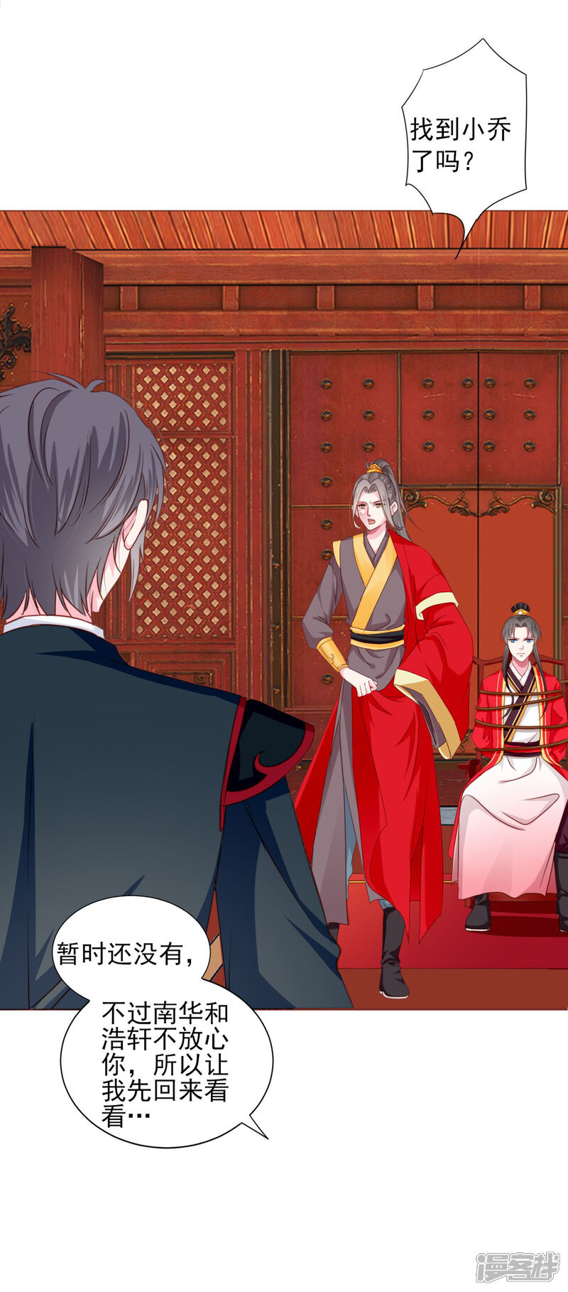 《拐个皇帝当偶像》第69话 这可是我的新娘 第27页