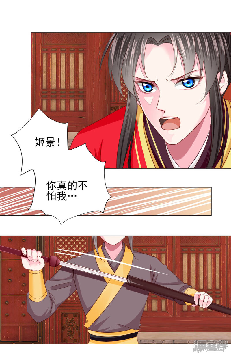 《拐个皇帝当偶像》第69话 这可是我的新娘 第29页