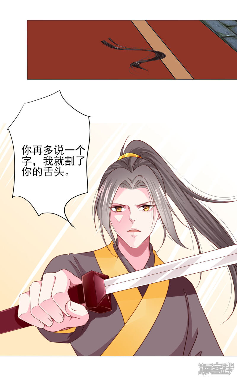 《拐个皇帝当偶像》第69话 这可是我的新娘 第31页