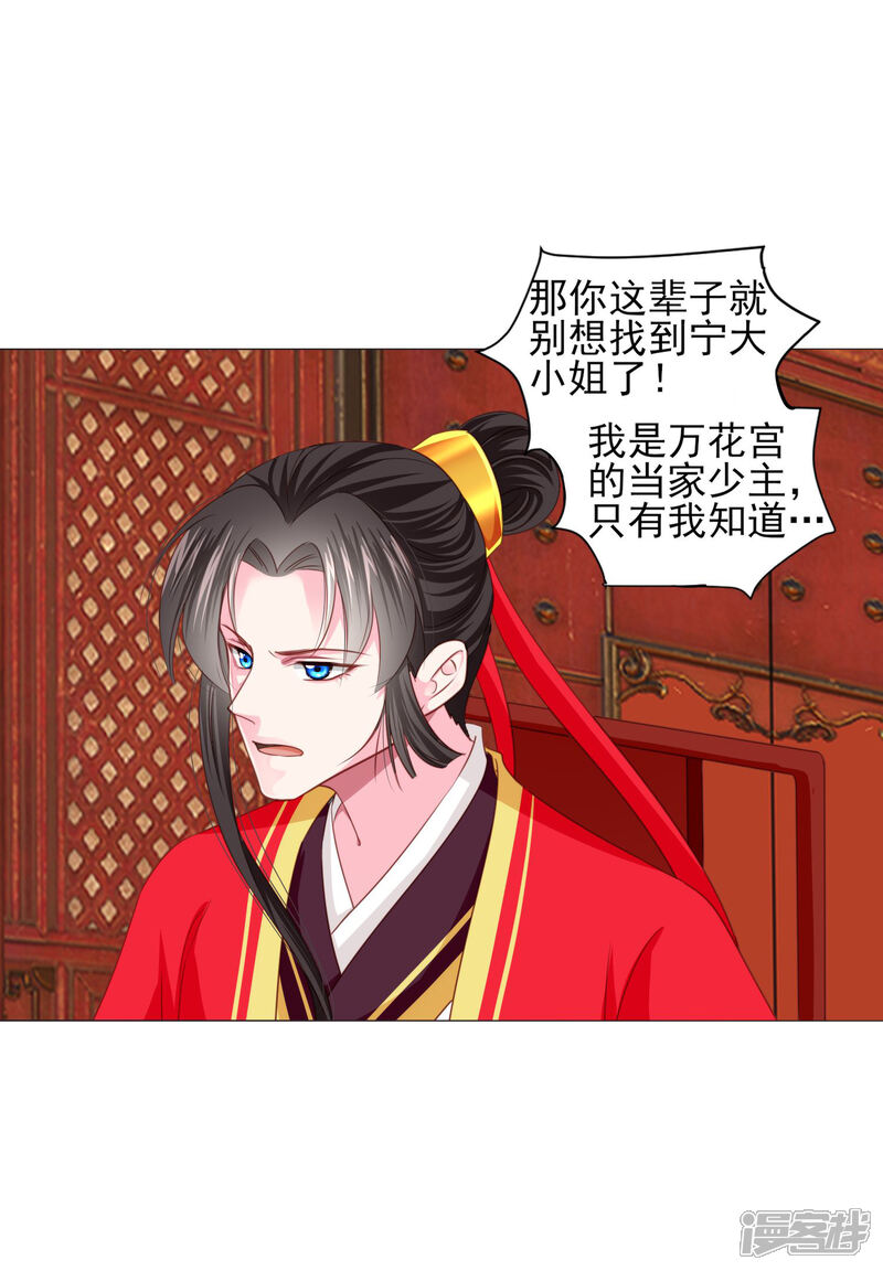 《拐个皇帝当偶像》第69话 这可是我的新娘 第32页