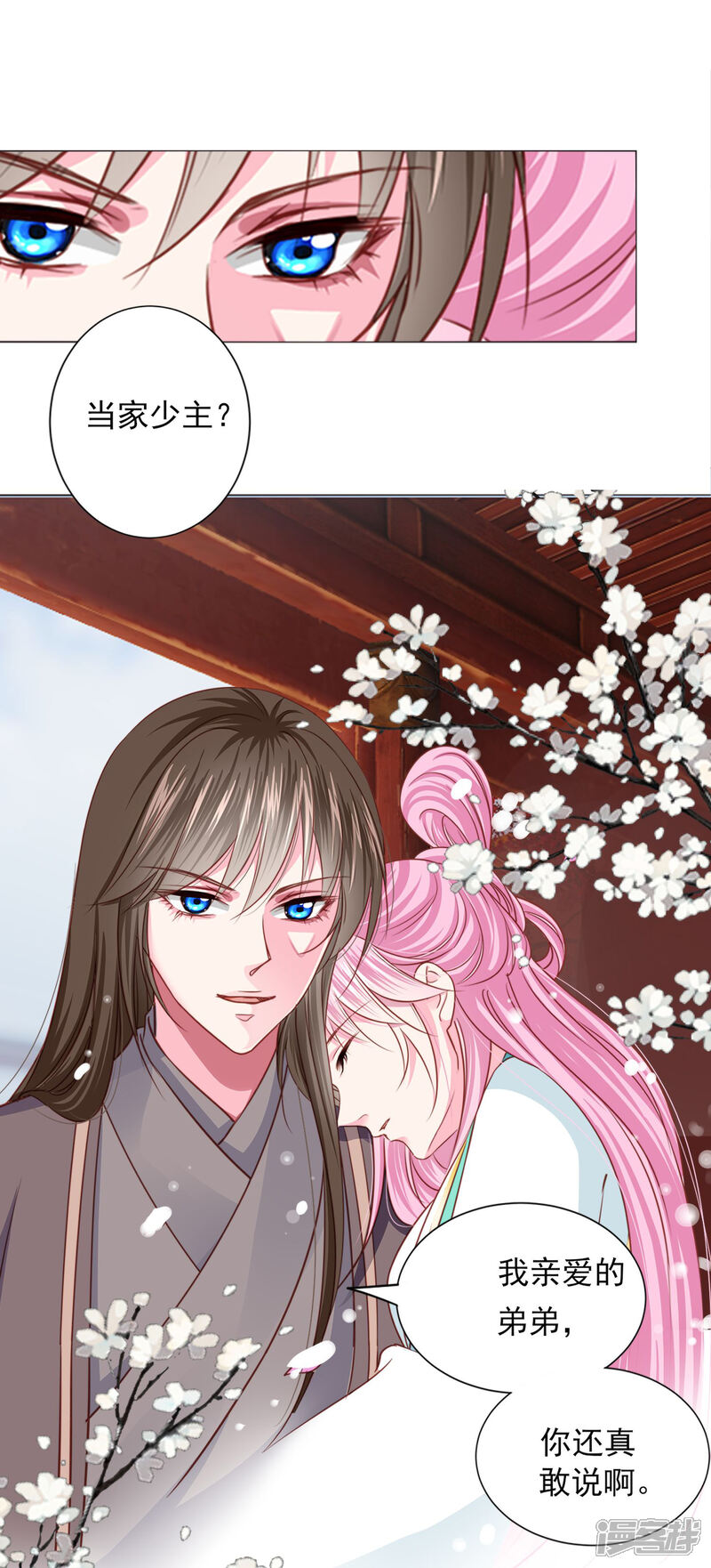 《拐个皇帝当偶像》第69话 这可是我的新娘 第33页