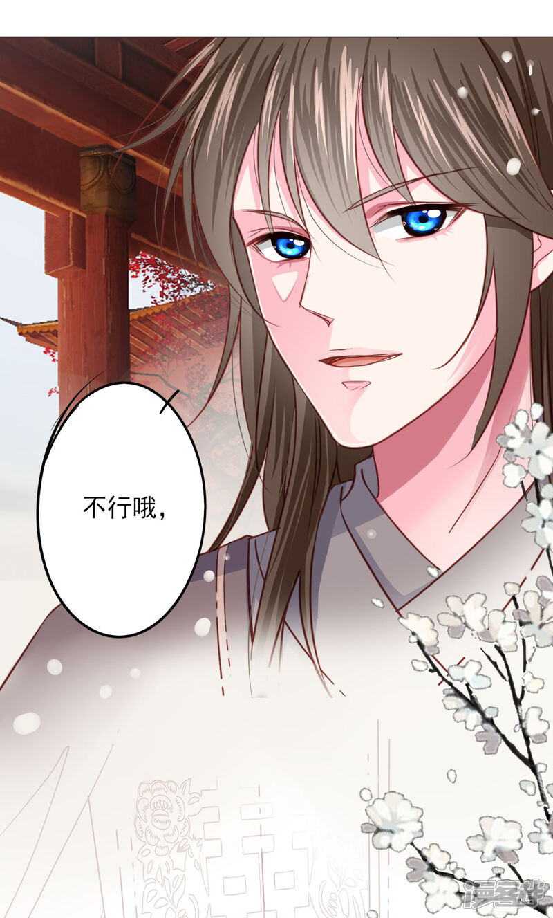 《拐个皇帝当偶像》第69话 这可是我的新娘 第36页