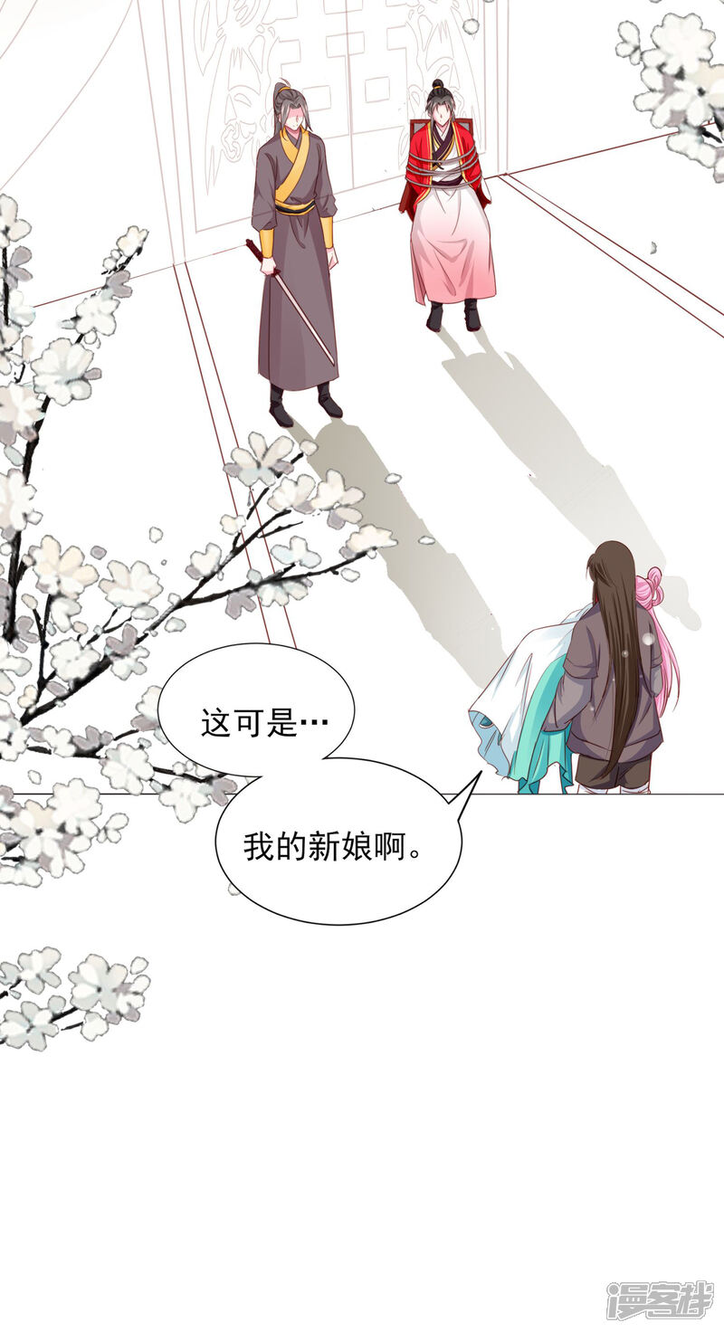 《拐个皇帝当偶像》第69话 这可是我的新娘 第37页