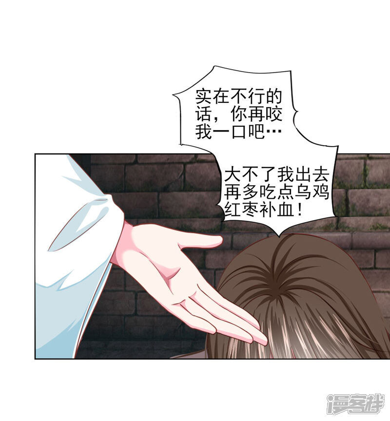 《拐个皇帝当偶像》第69话 这可是我的新娘 第3页
