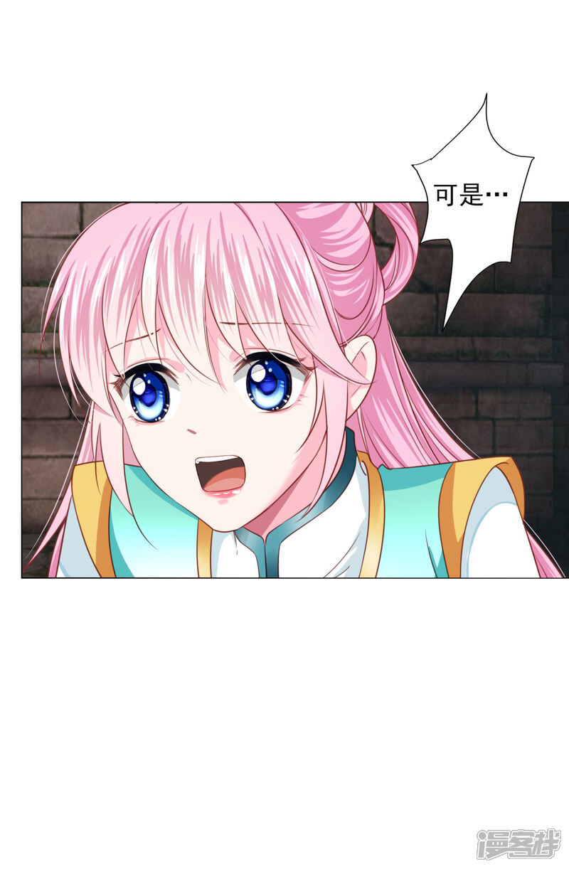 《拐个皇帝当偶像》第69话 这可是我的新娘 第5页