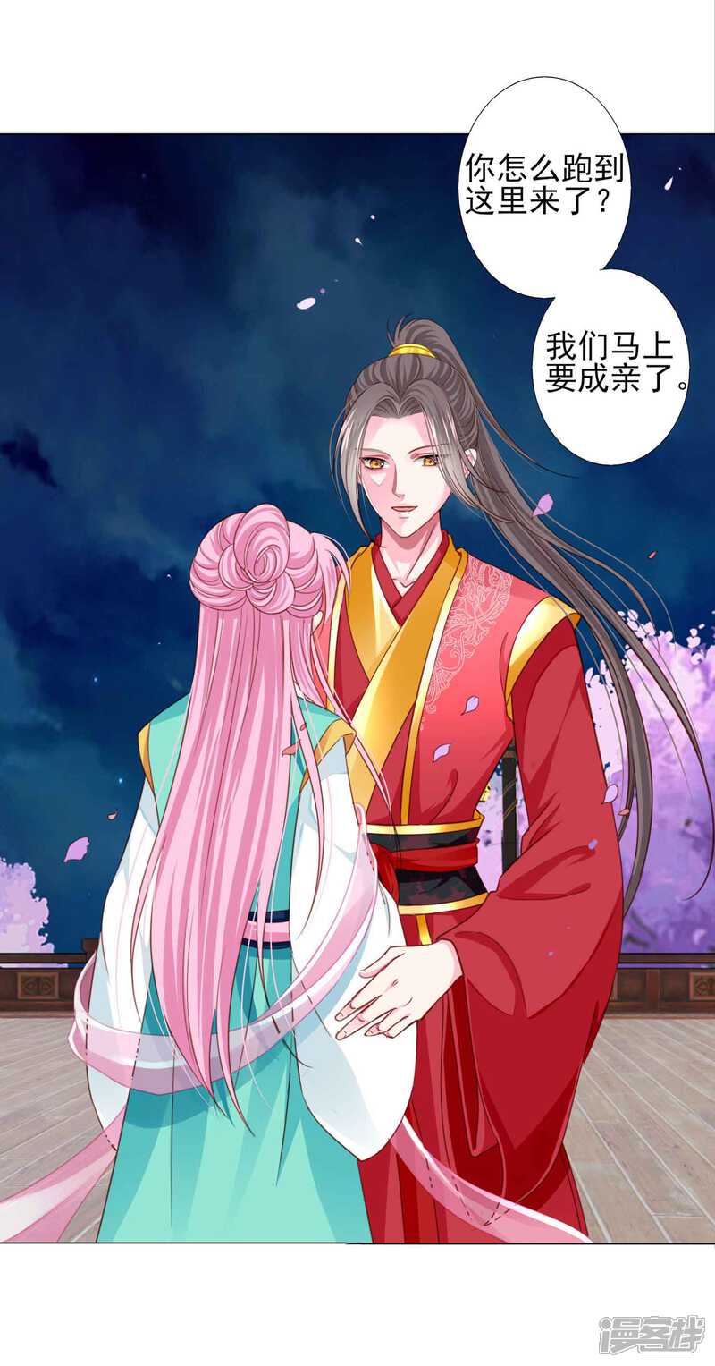 《拐个皇帝当偶像》最终话 我们从恋爱开始吧！ 第11页
