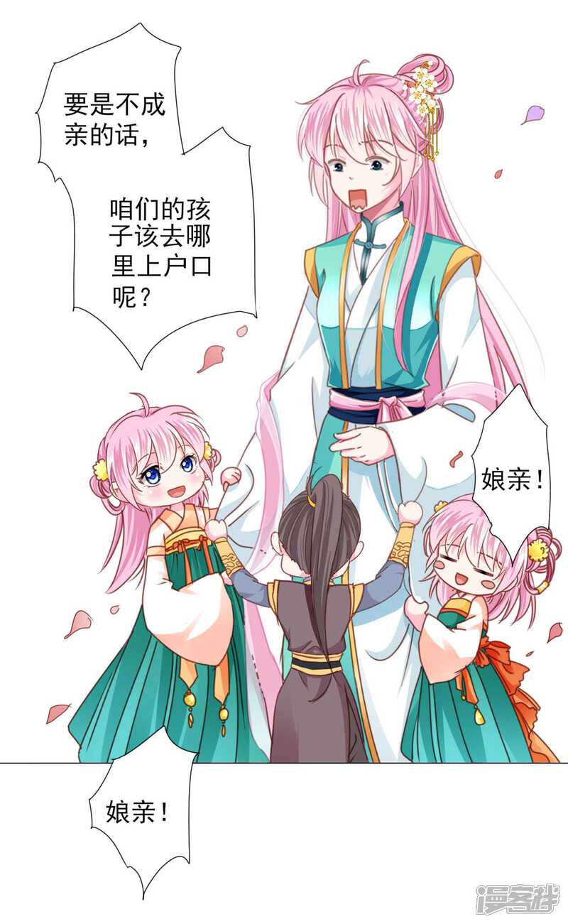 《拐个皇帝当偶像》最终话 我们从恋爱开始吧！ 第13页