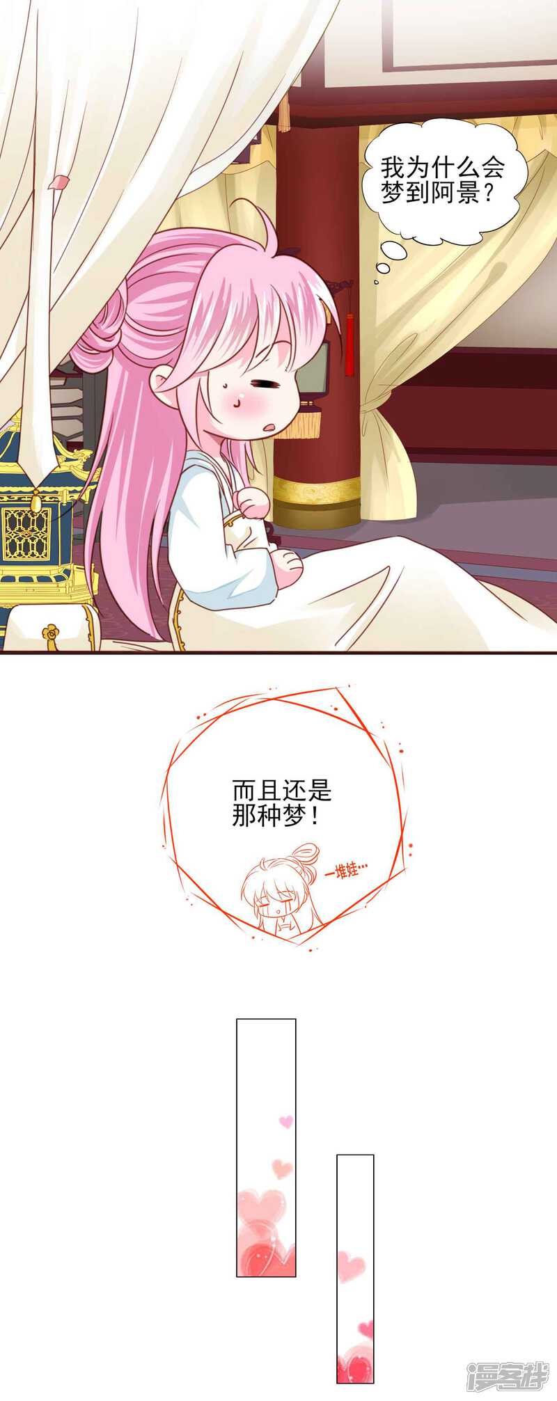 《拐个皇帝当偶像》最终话 我们从恋爱开始吧！ 第15页
