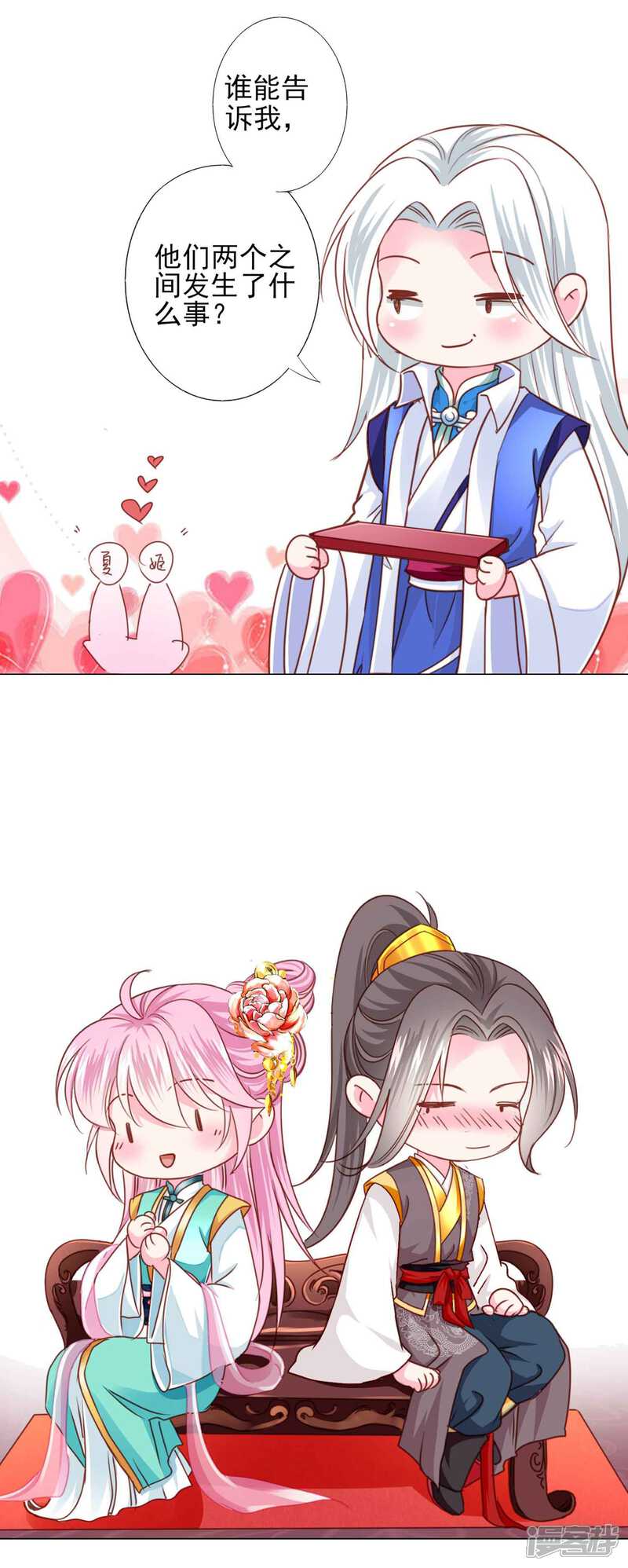 《拐个皇帝当偶像》最终话 我们从恋爱开始吧！ 第16页
