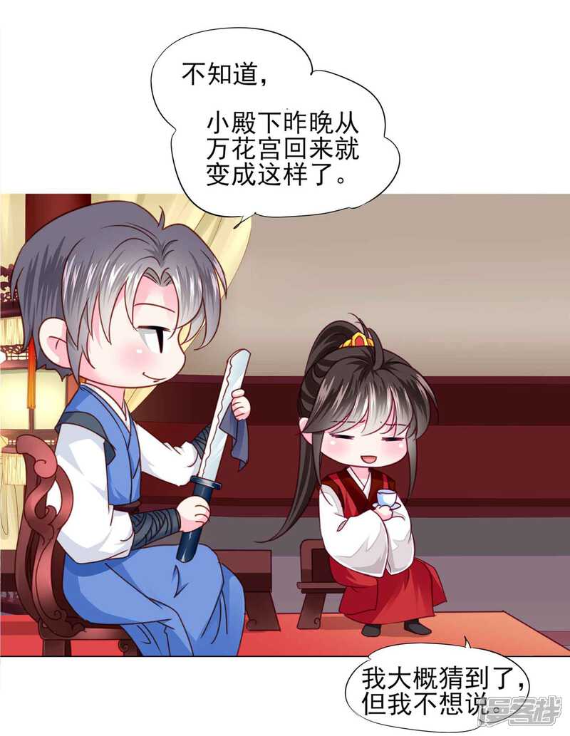 《拐个皇帝当偶像》最终话 我们从恋爱开始吧！ 第17页