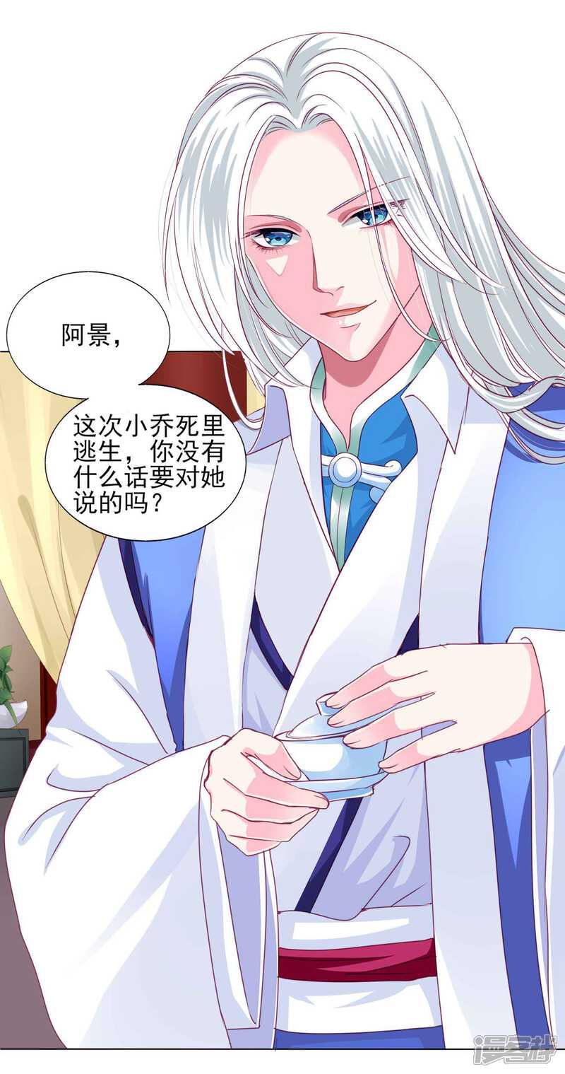 《拐个皇帝当偶像》最终话 我们从恋爱开始吧！ 第18页
