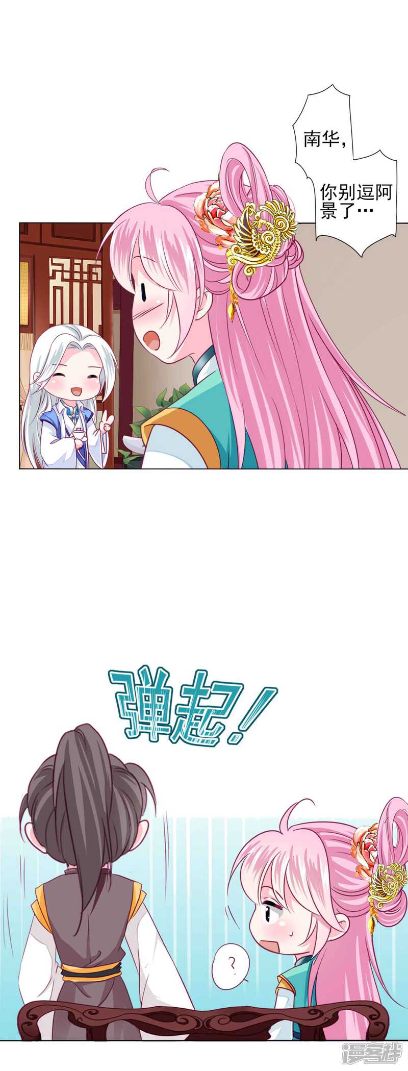 《拐个皇帝当偶像》最终话 我们从恋爱开始吧！ 第19页