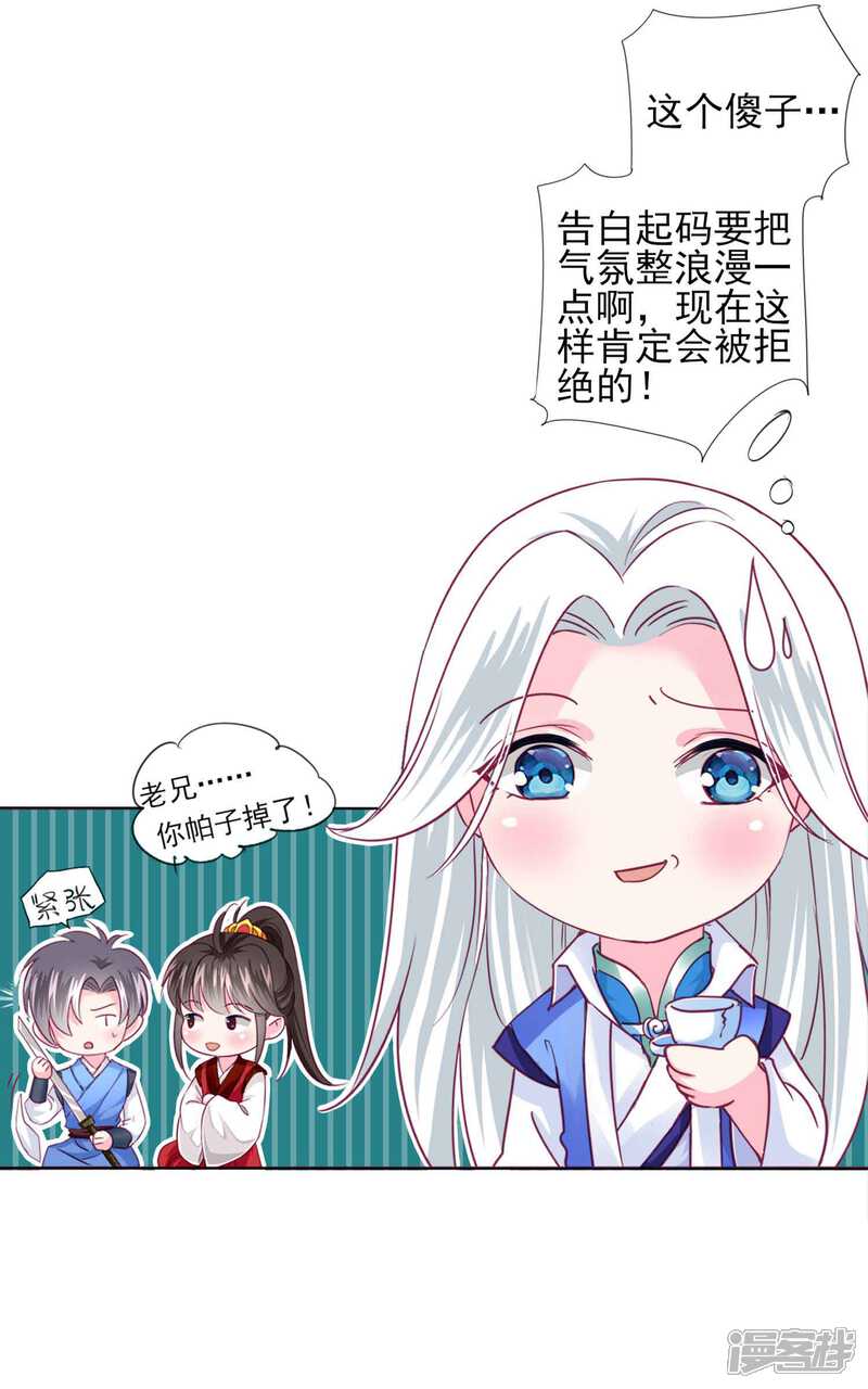 《拐个皇帝当偶像》最终话 我们从恋爱开始吧！ 第22页