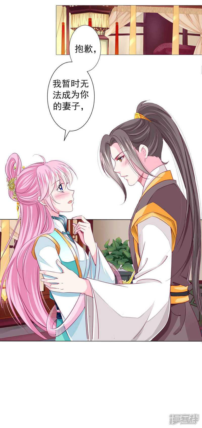 《拐个皇帝当偶像》最终话 我们从恋爱开始吧！ 第23页