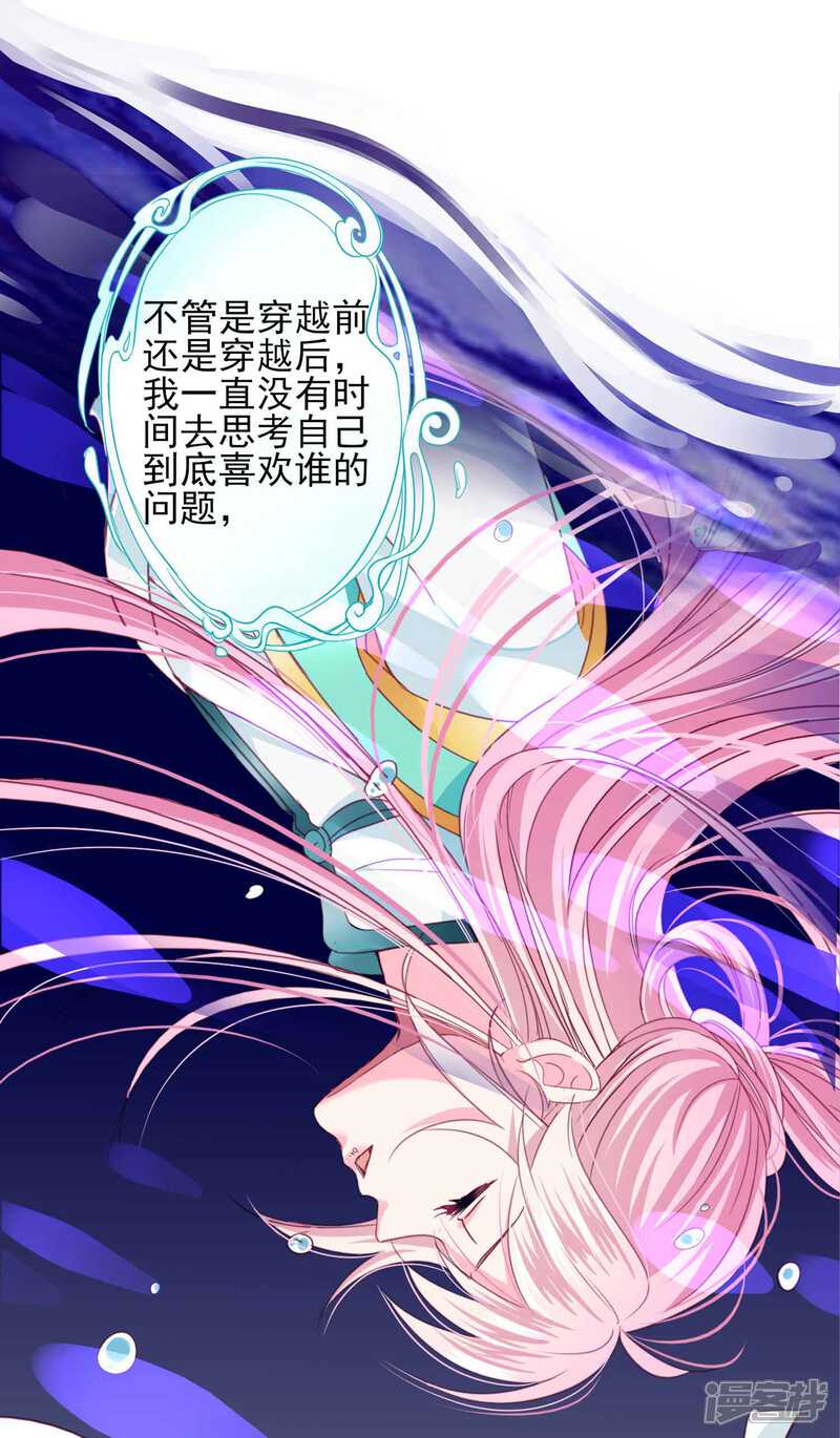 《拐个皇帝当偶像》最终话 我们从恋爱开始吧！ 第24页