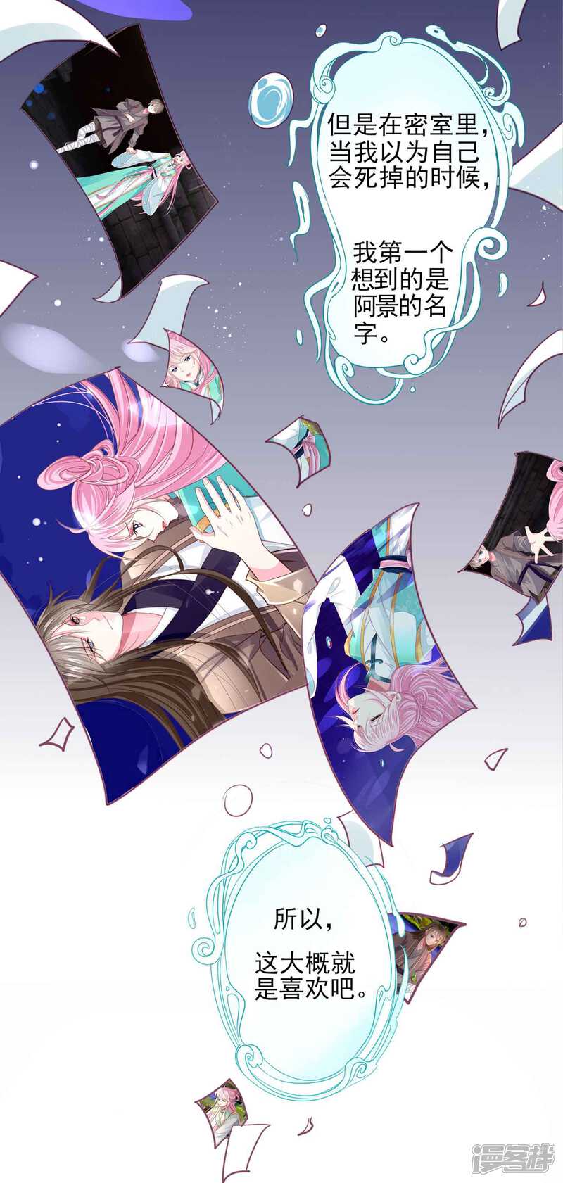 《拐个皇帝当偶像》最终话 我们从恋爱开始吧！ 第25页