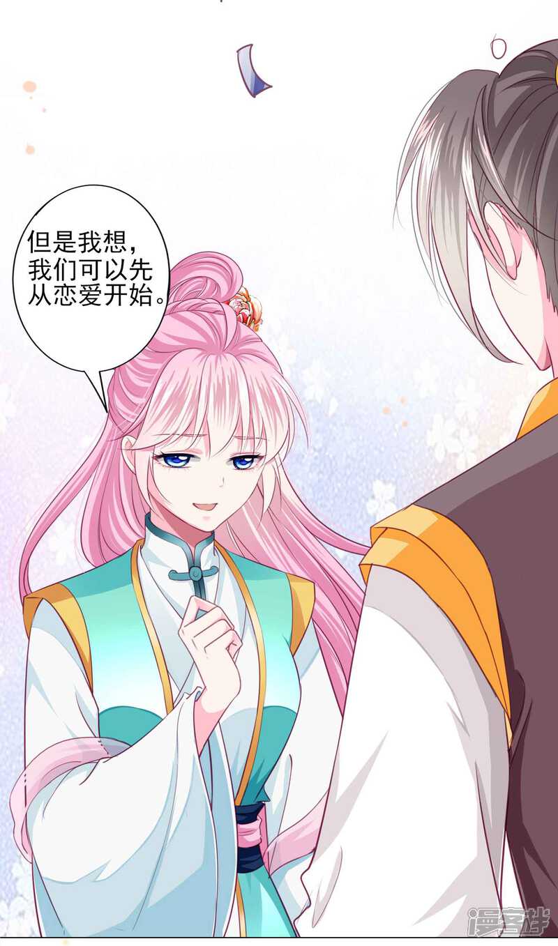 《拐个皇帝当偶像》最终话 我们从恋爱开始吧！ 第26页