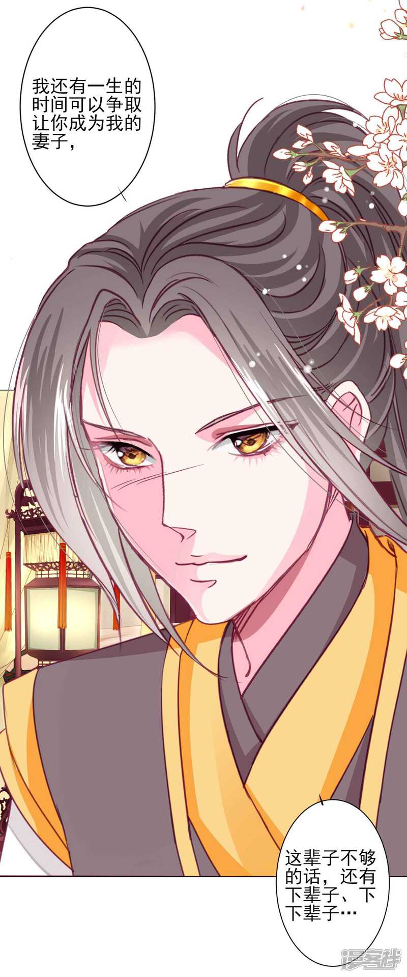 《拐个皇帝当偶像》最终话 我们从恋爱开始吧！ 第28页