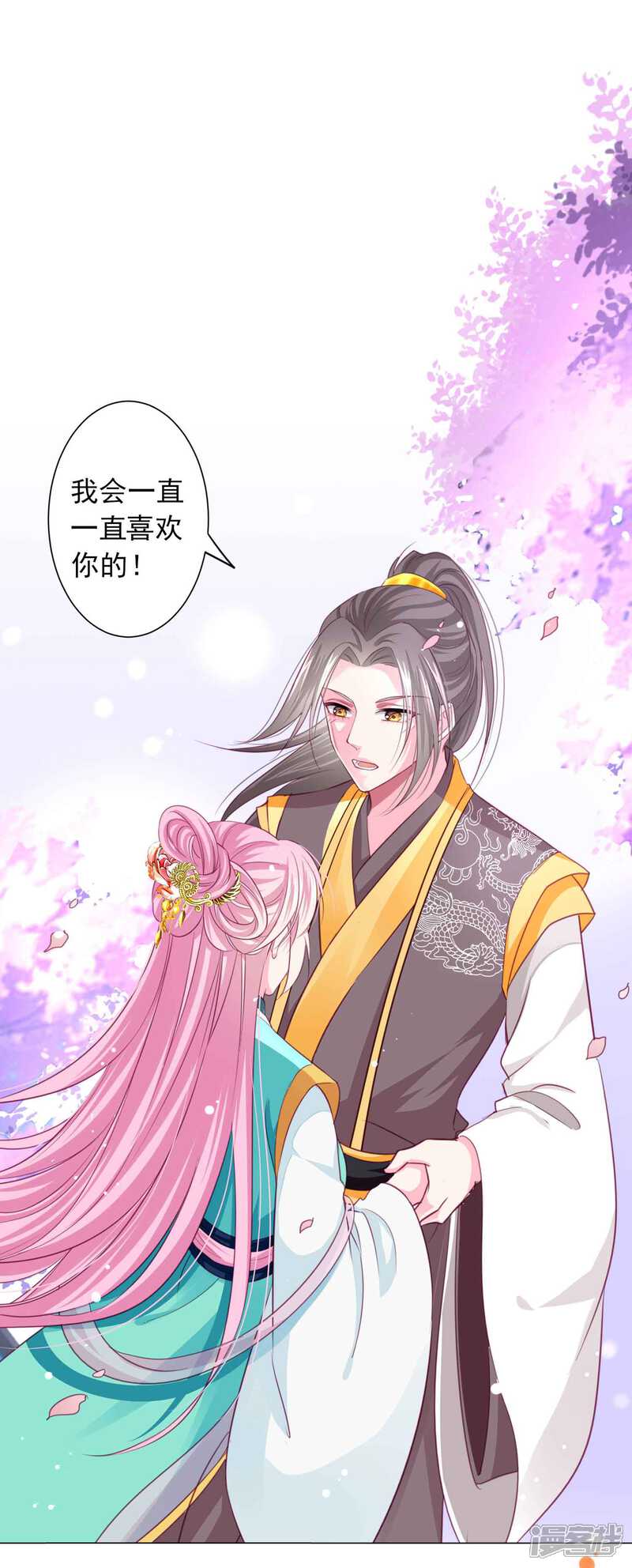 《拐个皇帝当偶像》最终话 我们从恋爱开始吧！ 第29页