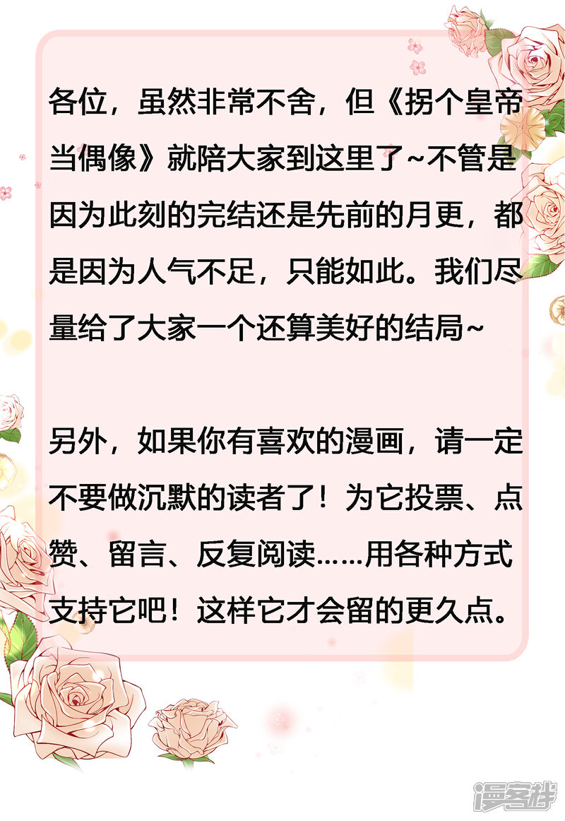 《拐个皇帝当偶像》最终话 我们从恋爱开始吧！ 第31页