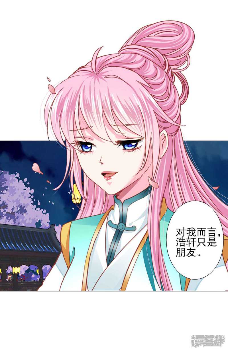 《拐个皇帝当偶像》最终话 我们从恋爱开始吧！ 第3页