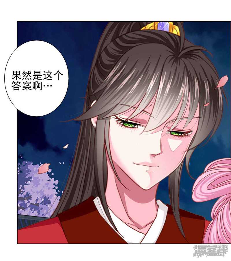 《拐个皇帝当偶像》最终话 我们从恋爱开始吧！ 第4页