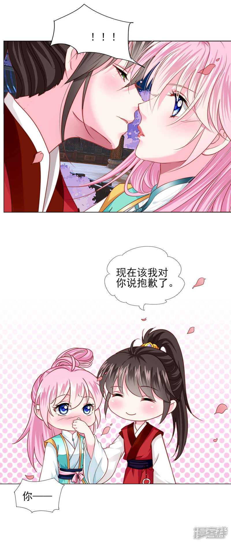 《拐个皇帝当偶像》最终话 我们从恋爱开始吧！ 第6页