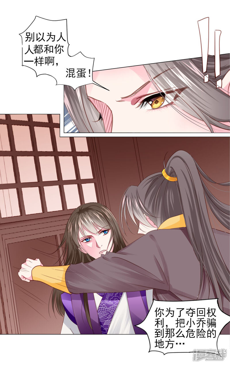 《拐个皇帝当偶像》第71话 小乔喜欢的人是…… 第10页