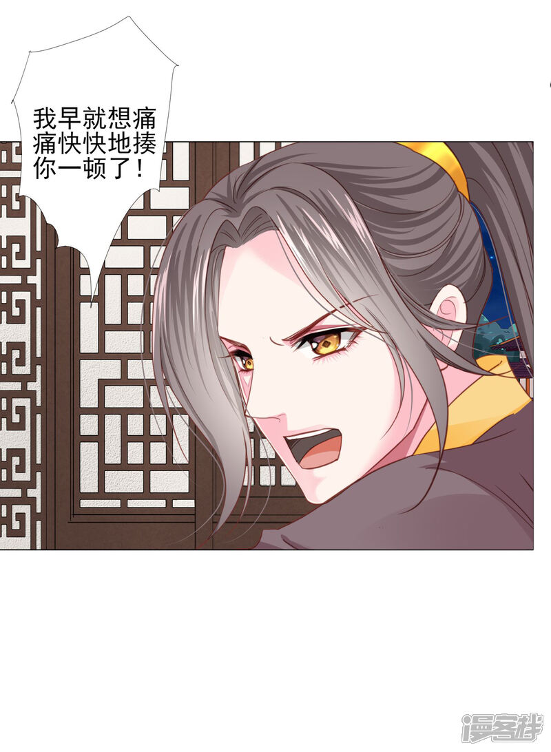 《拐个皇帝当偶像》第71话 小乔喜欢的人是…… 第11页